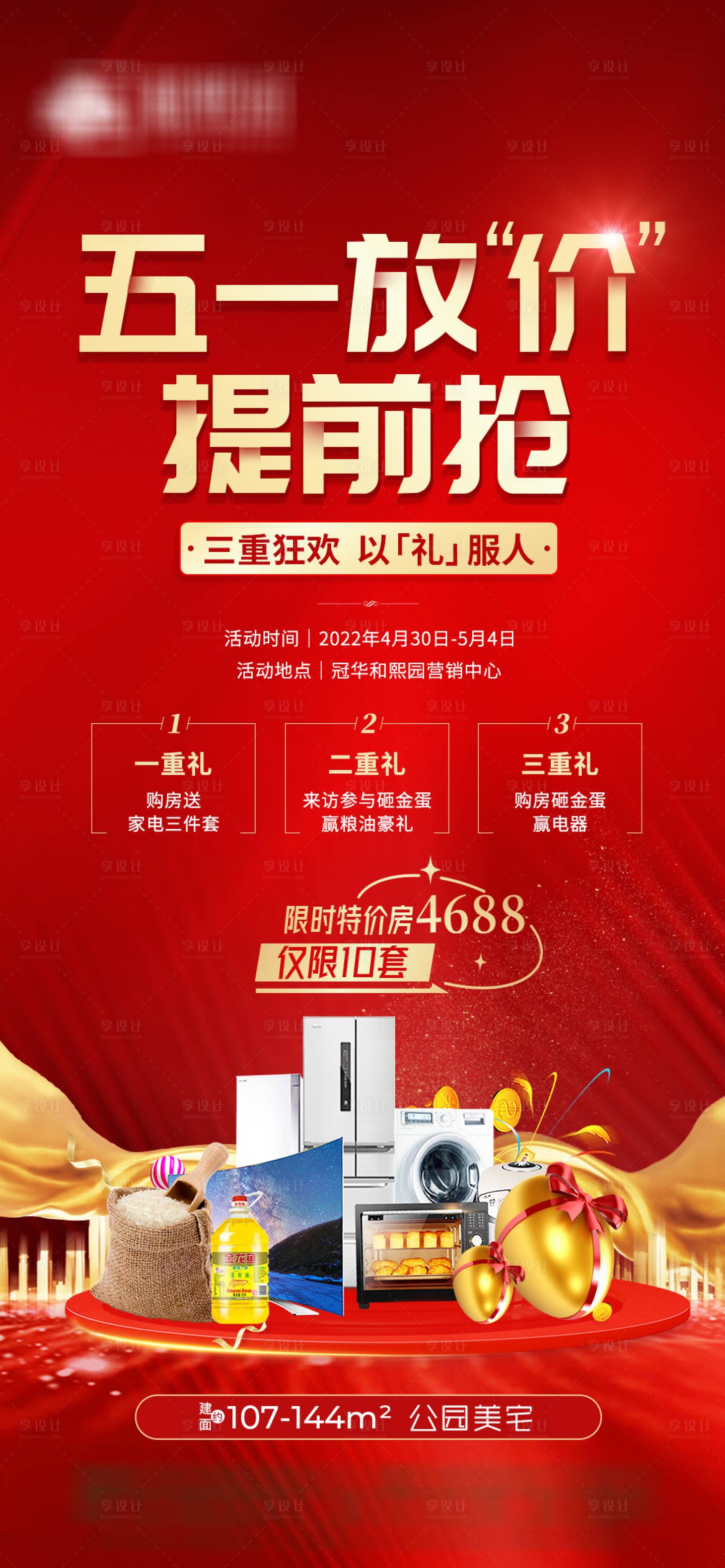 源文件下载【五一送礼活动海报】编号：54130009820459085