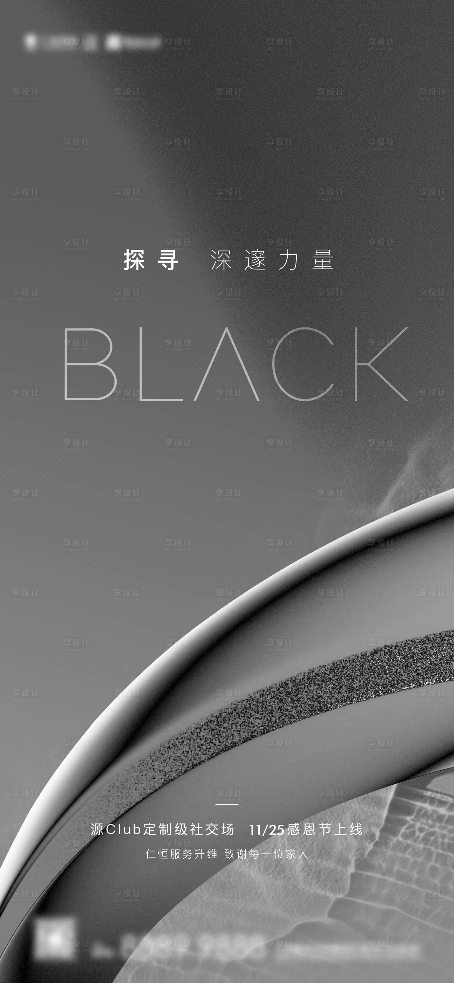 源文件下载【享设计】搜索编号：66490010136652370【地产灰色抽象高端概念海报】