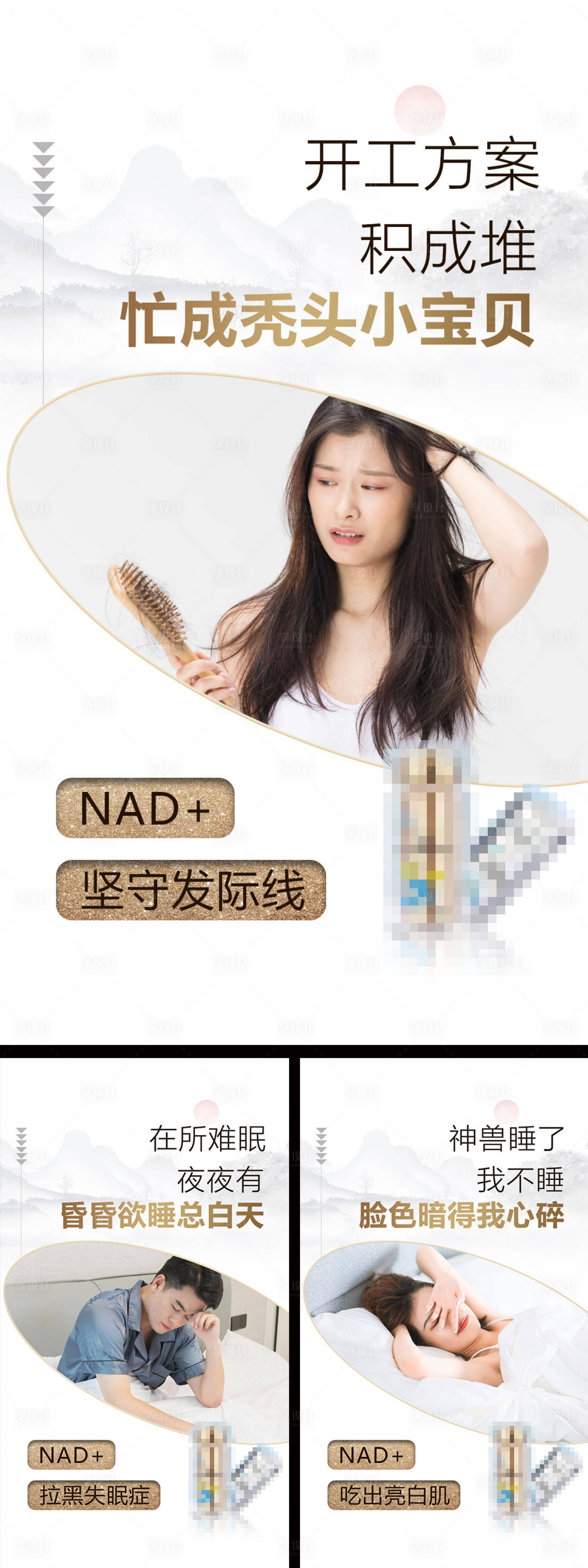 源文件下载【享设计】搜索编号：86750009814992894【产品功效宣传系列海报】