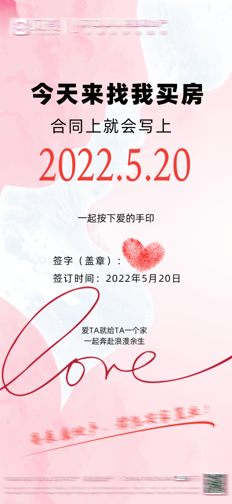 源文件下载【地产520情人节海报】编号：20220520001337775