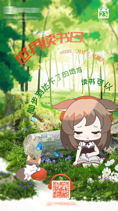 源文件下载【世界读书日海报】编号：13090010022802597