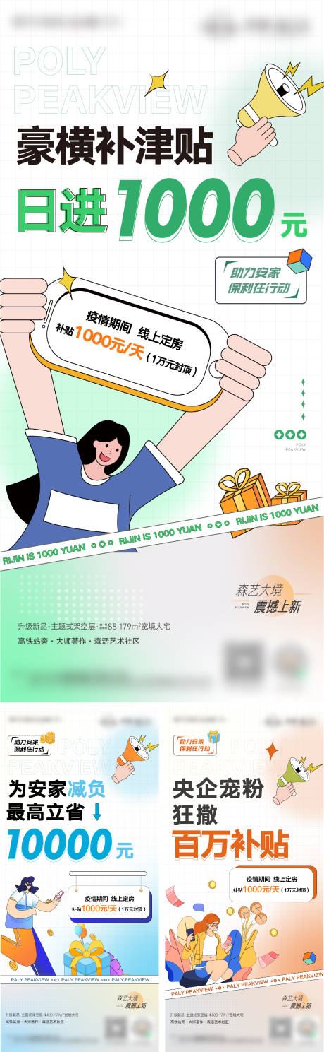 源文件下载【地产政策购房海报】编号：51620010059003822
