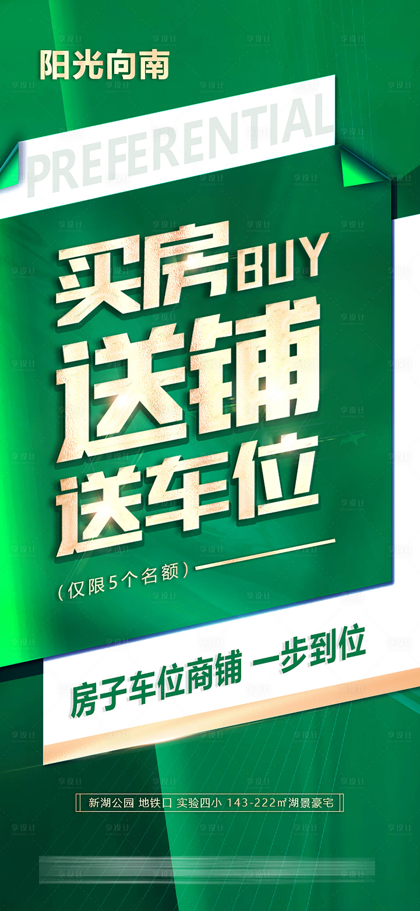 源文件下载【买房送铺送车位海报】编号：91320010300944097