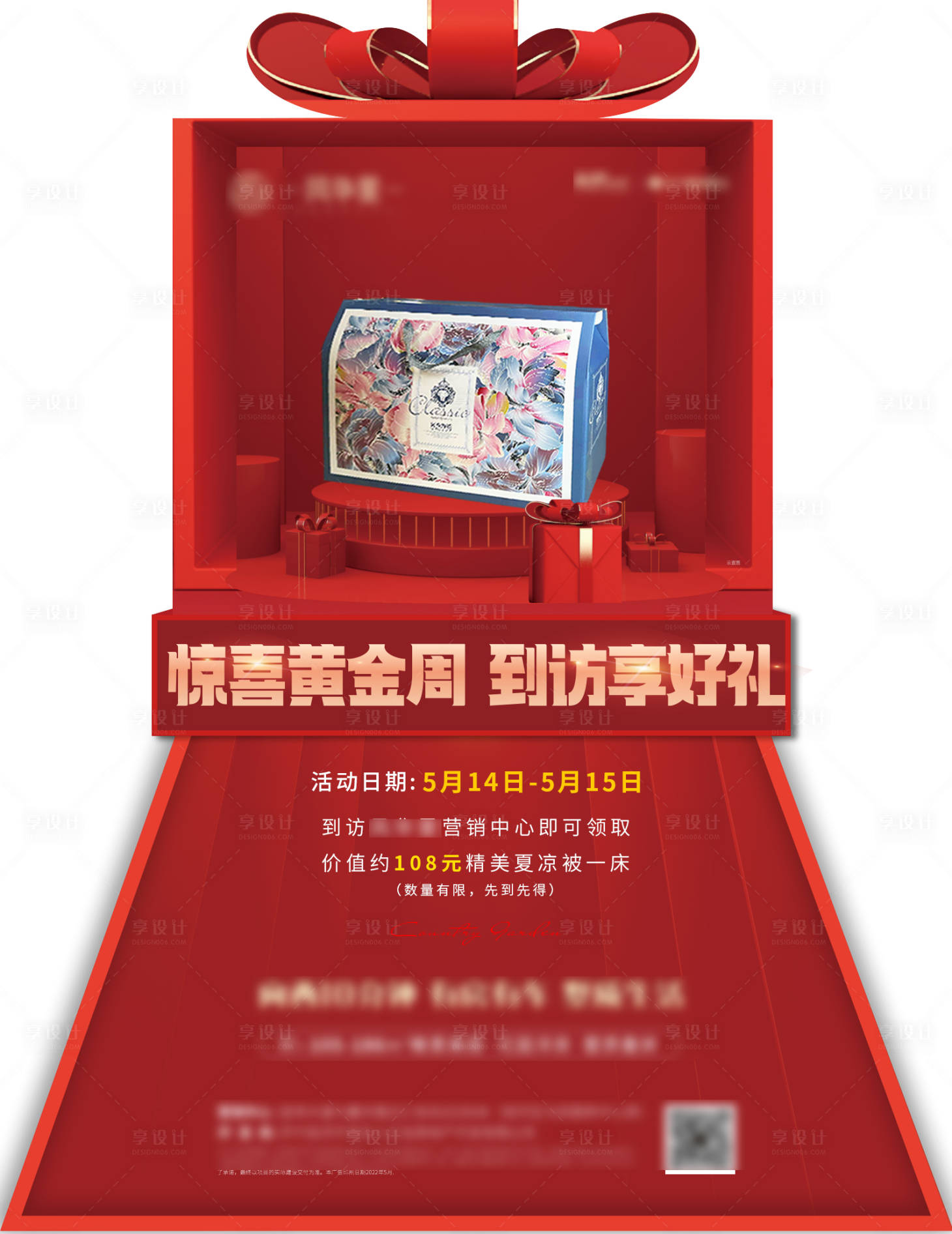 源文件下载【享设计】搜索编号：90050010002201981【地产黄金周礼物海报】