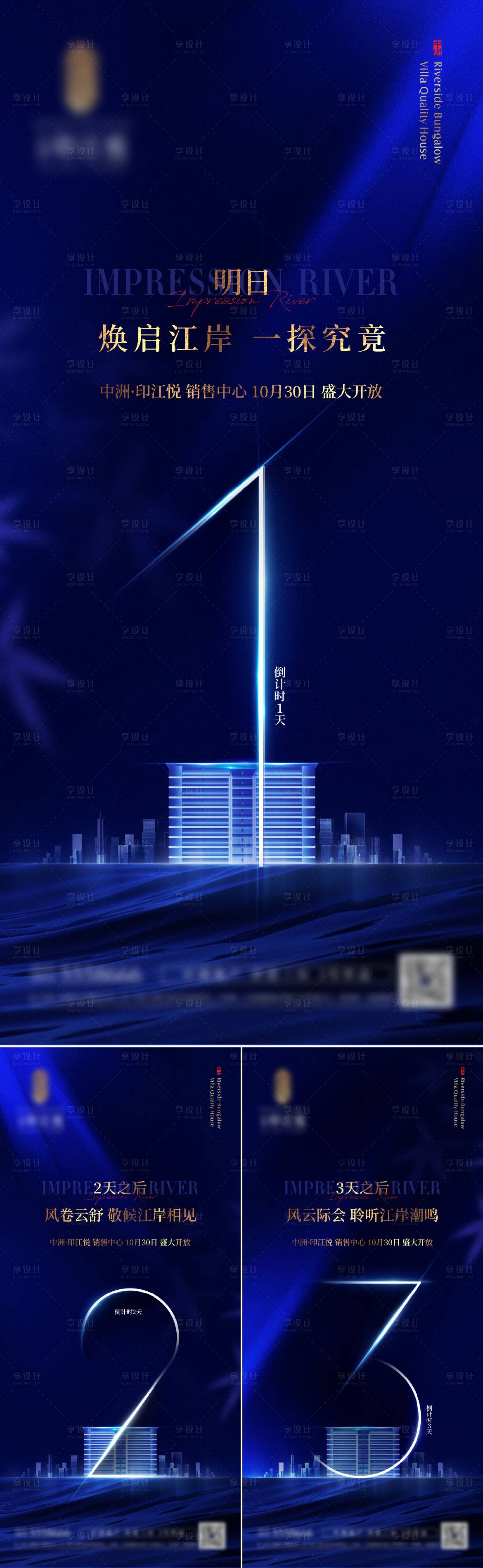 源文件下載【享設(shè)計】搜索編號：60670009976611530【地產(chǎn)開盤倒計時系列】