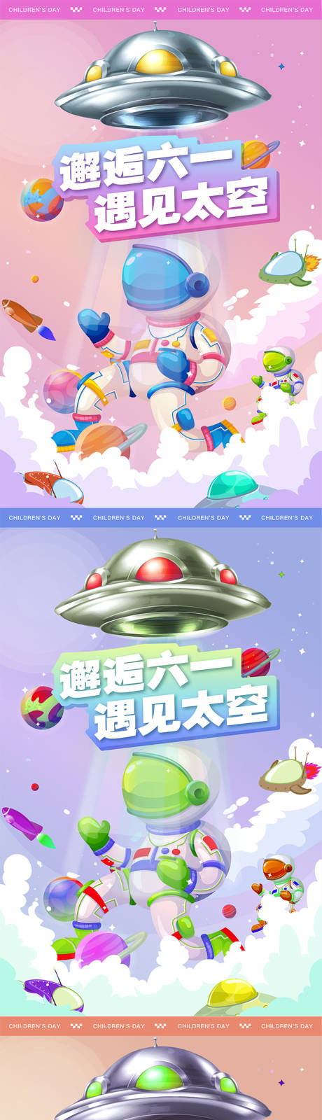 源文件下載【六一兒童太空活動(dòng)海報(bào)】編號(hào)：88580010279306841