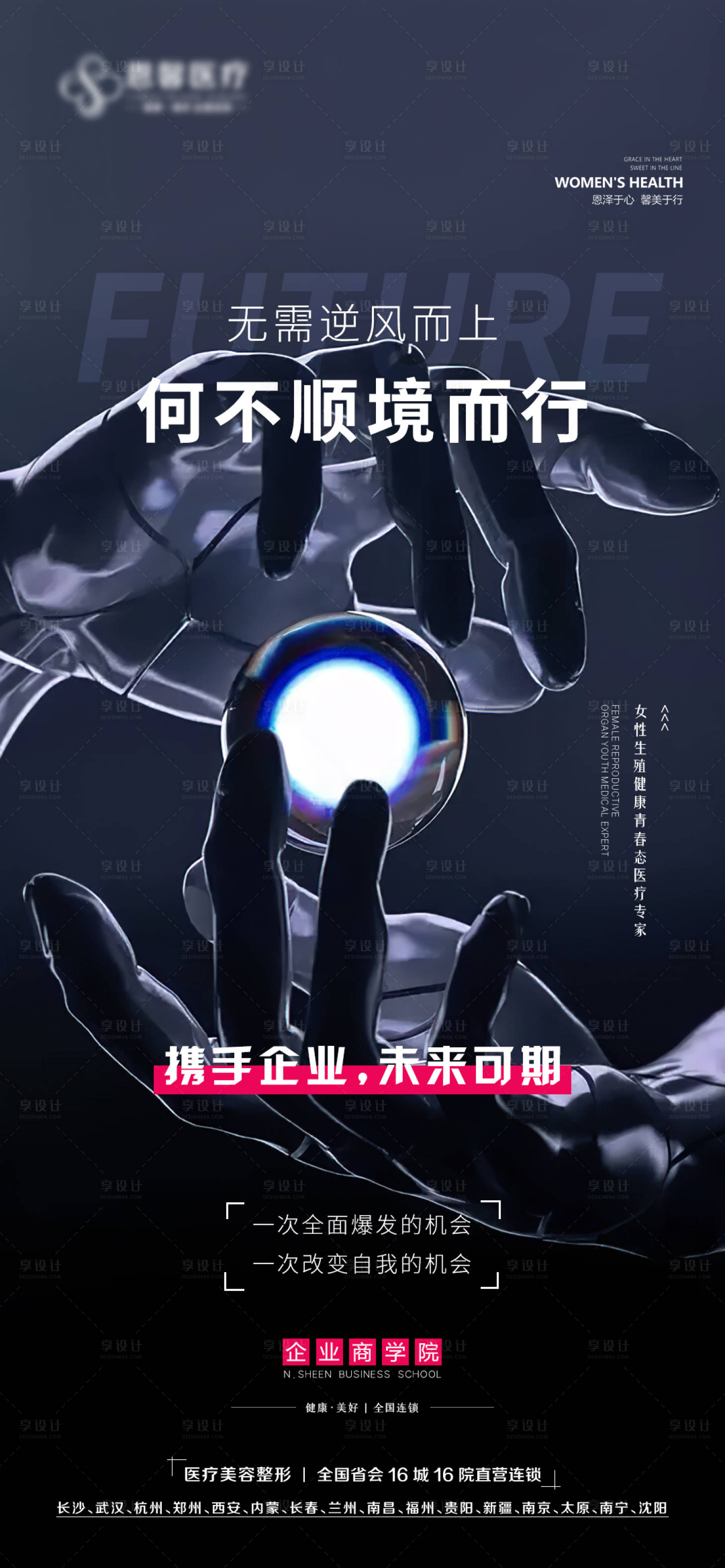 源文件下載【微商造勢海報】編號：40270010002817593