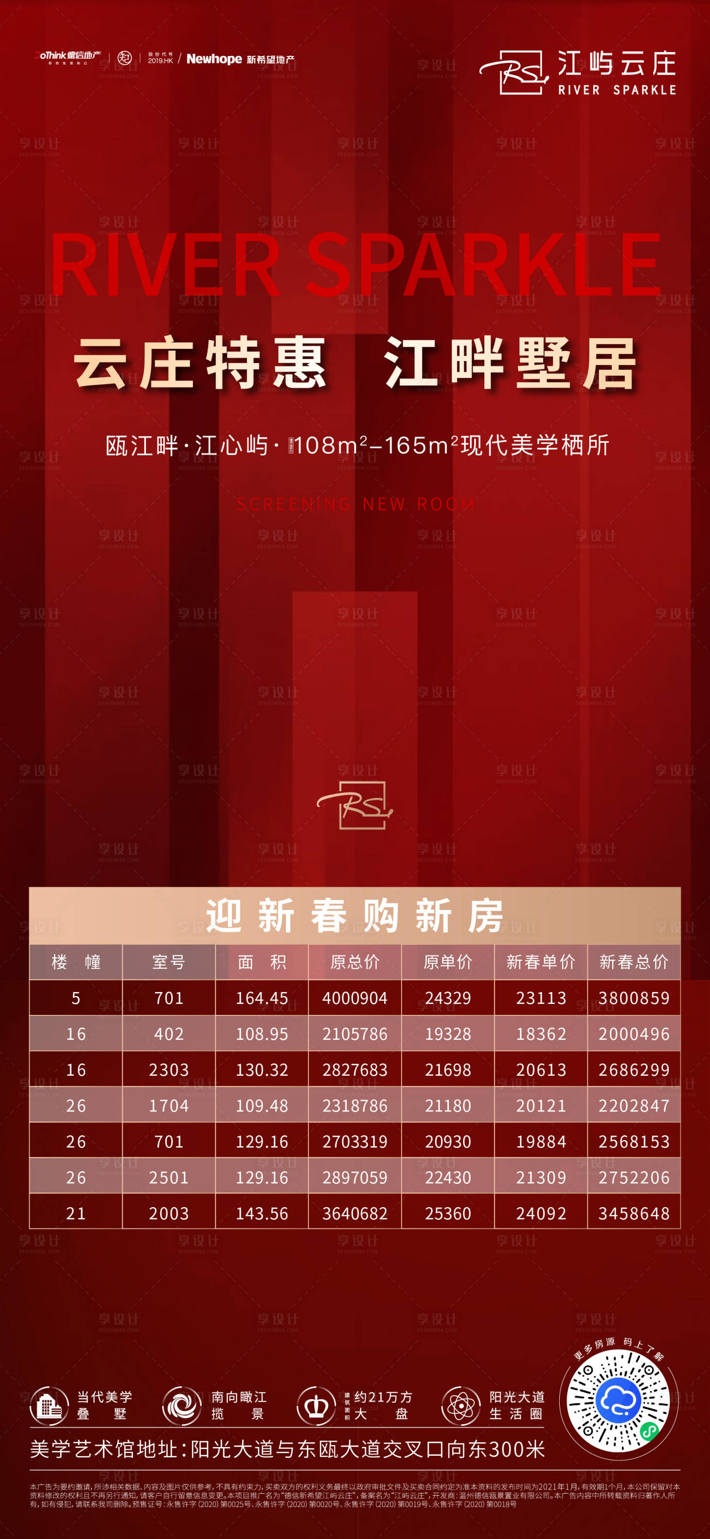 源文件下载【地产特价房红金海报】编号：77640010212779753