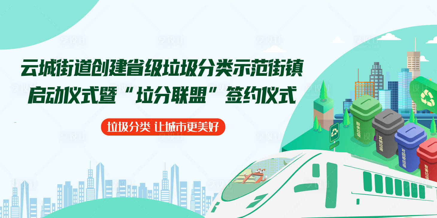 源文件下載【享設計】搜索編號：22650009847911049【垃圾分類主視覺】