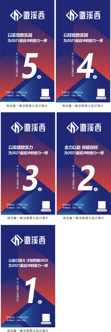 源文件下載【享設(shè)計(jì)】搜索編號(hào)：87800010152247421【營(yíng)銷開(kāi)課倒計(jì)時(shí)海報(bào)】