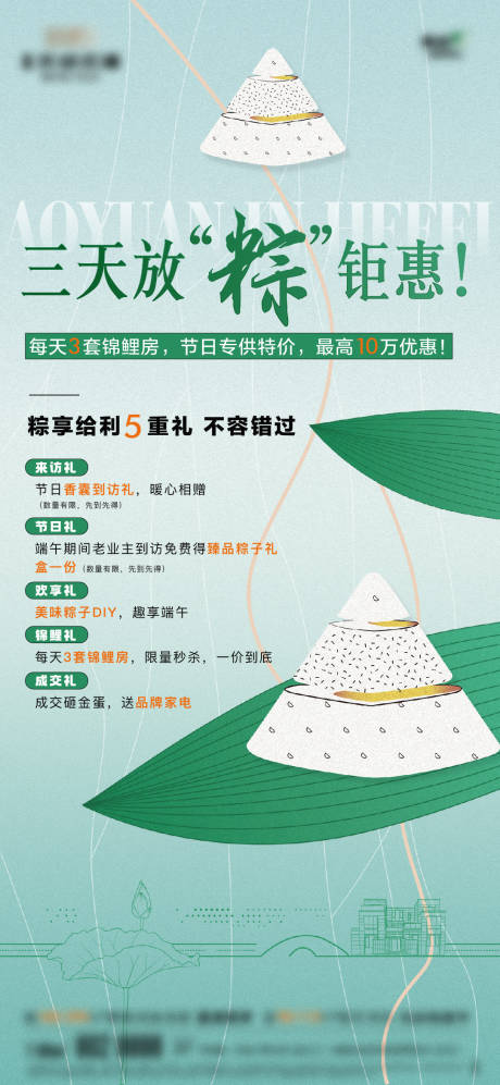 源文件下载【儿童节套圈圈活动海报】编号：86250010306012324