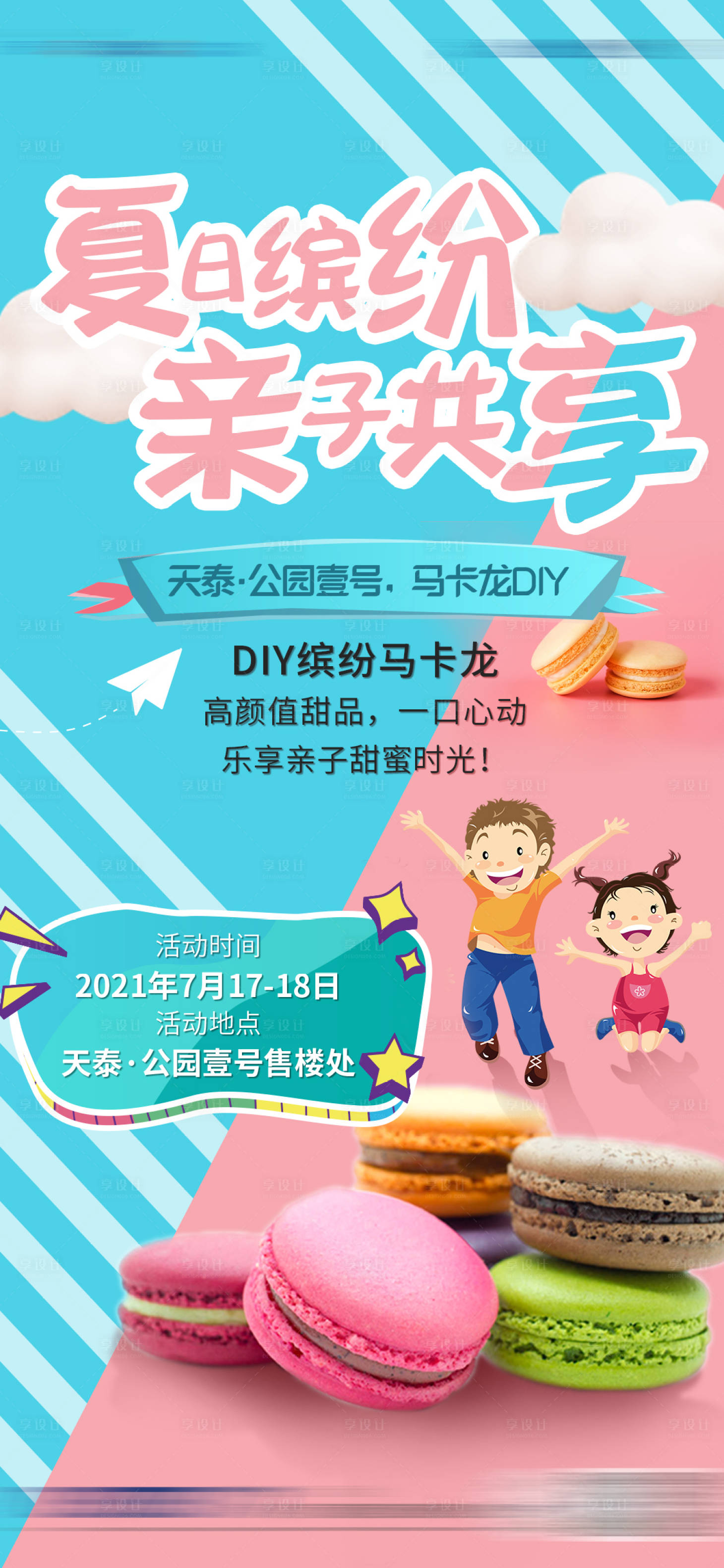 源文件下载【马卡龙活动活动】编号：77780010107203879