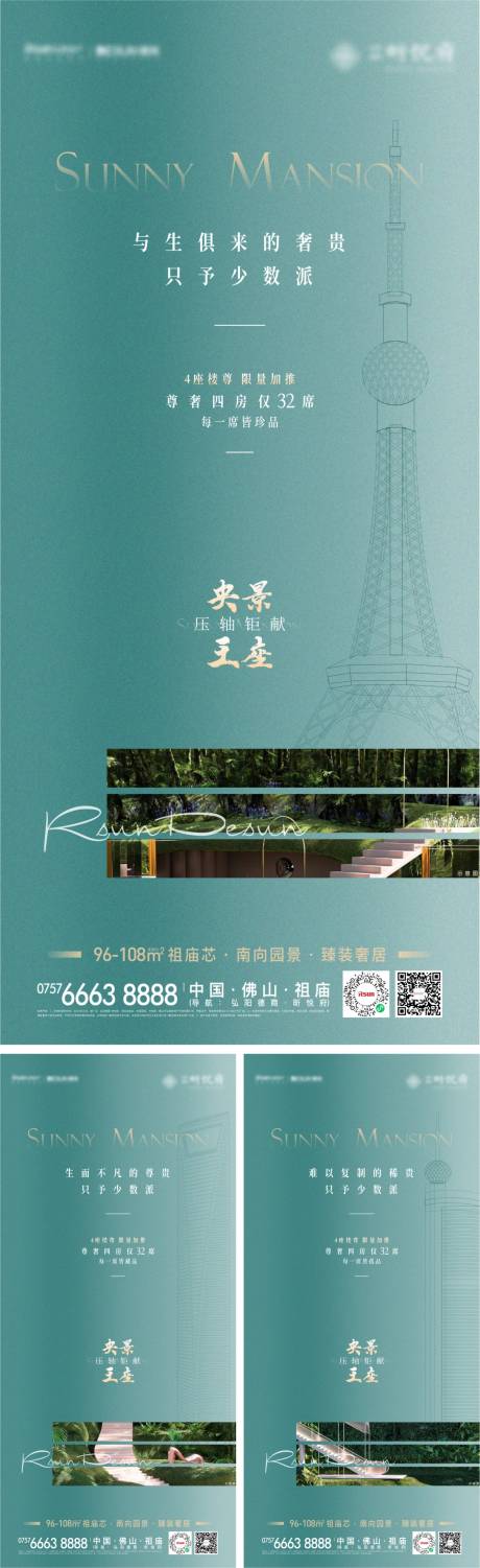 源文件下载【楼王加推海报】编号：82890010037881844