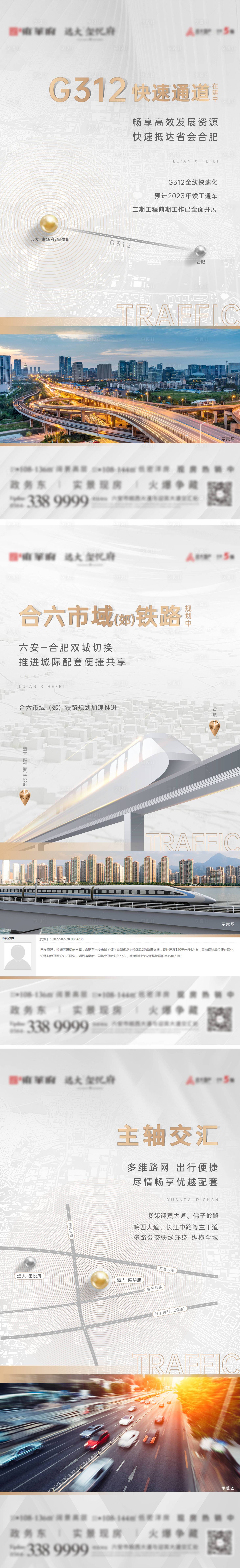 源文件下载【地产区位价值点系列海报】编号：52420009943194628