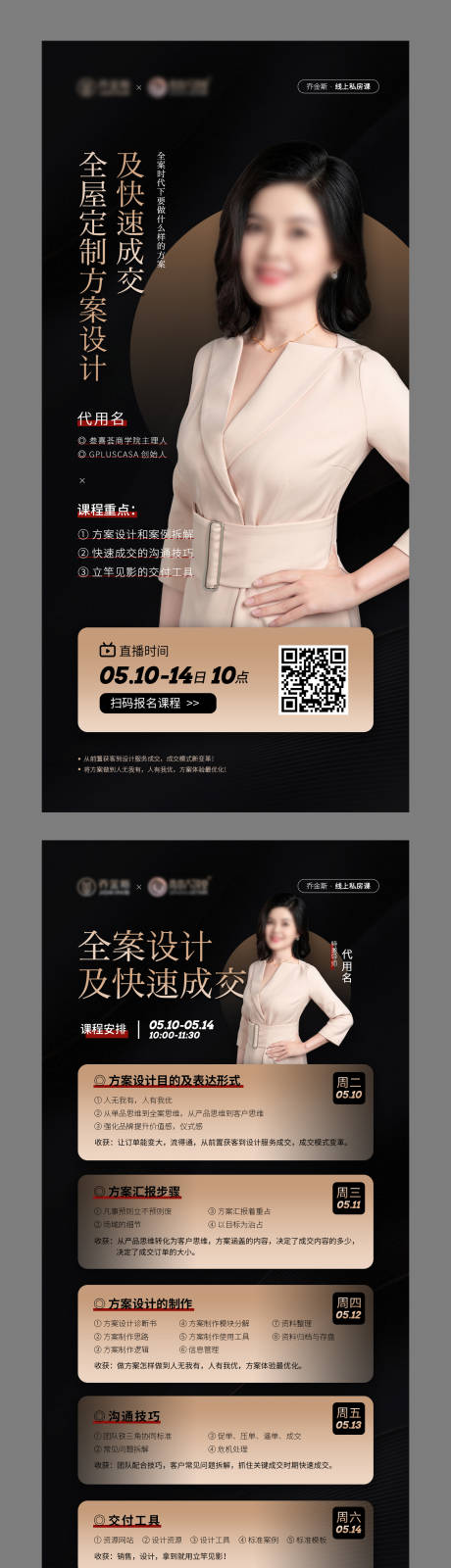 源文件下载【全案成交直播海报】编号：40620010252473295
