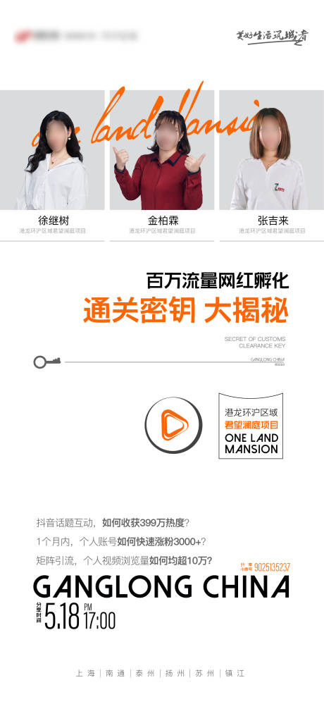 源文件下载【享设计】搜索编号：14970010053929219【直播培训人物刷屏海报】