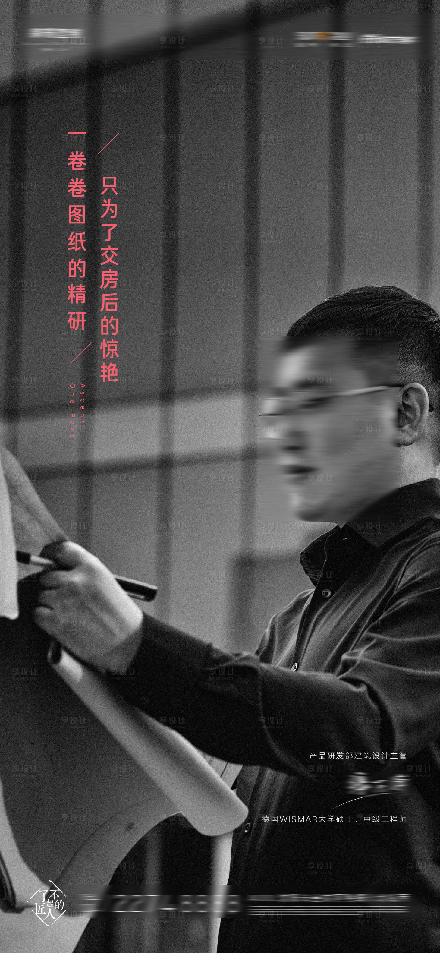 源文件下載【享設計】搜索編號：89310010028411829【房地產工程部人物傳記微信海報】