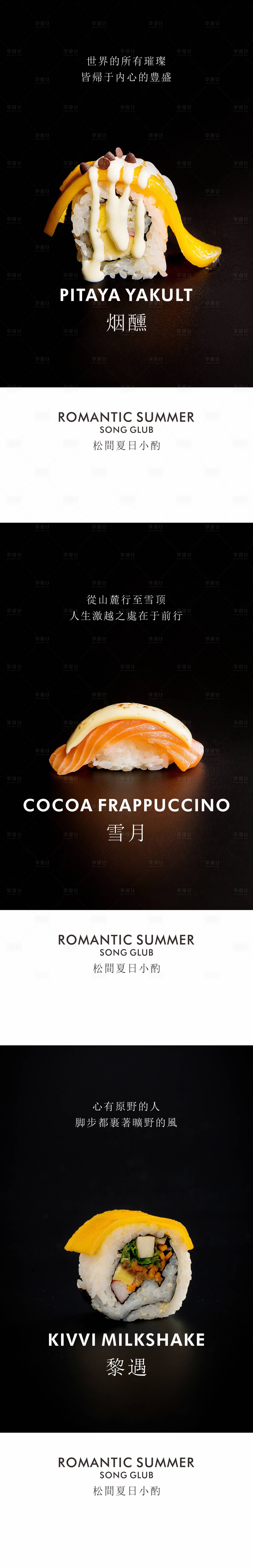 源文件下载【寿司】编号：61210010185925131