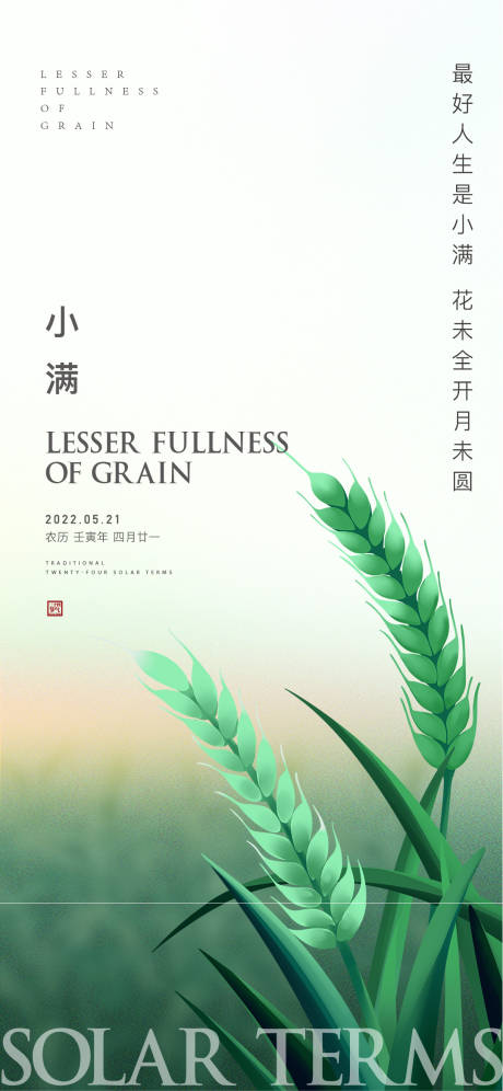 源文件下载【小满海报】编号：87570009998614647