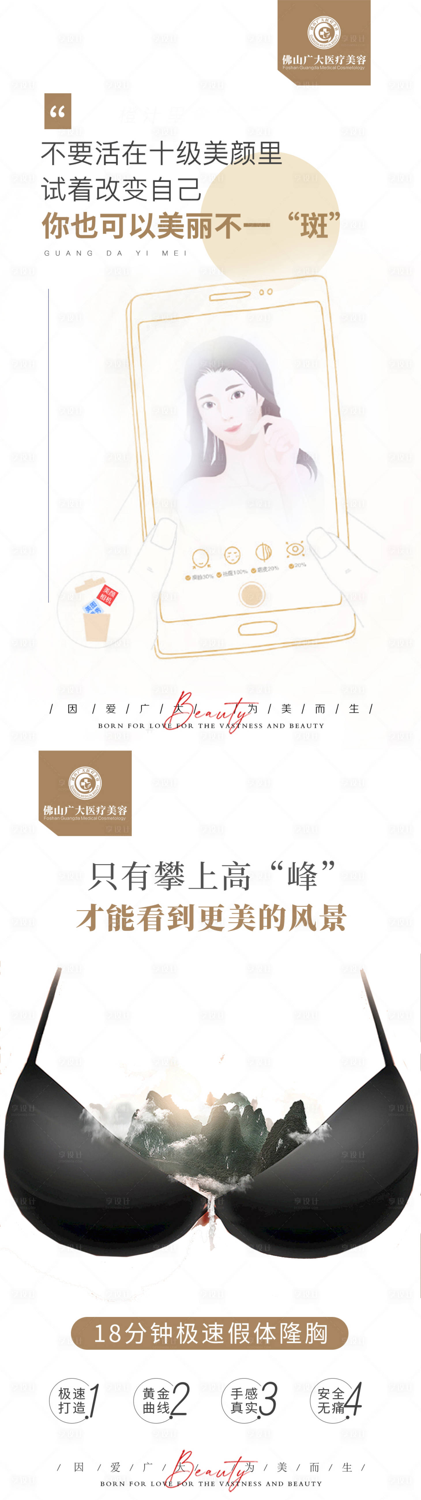 源文件下载【享设计】搜索编号：36880009785229265【医美早安文案图】