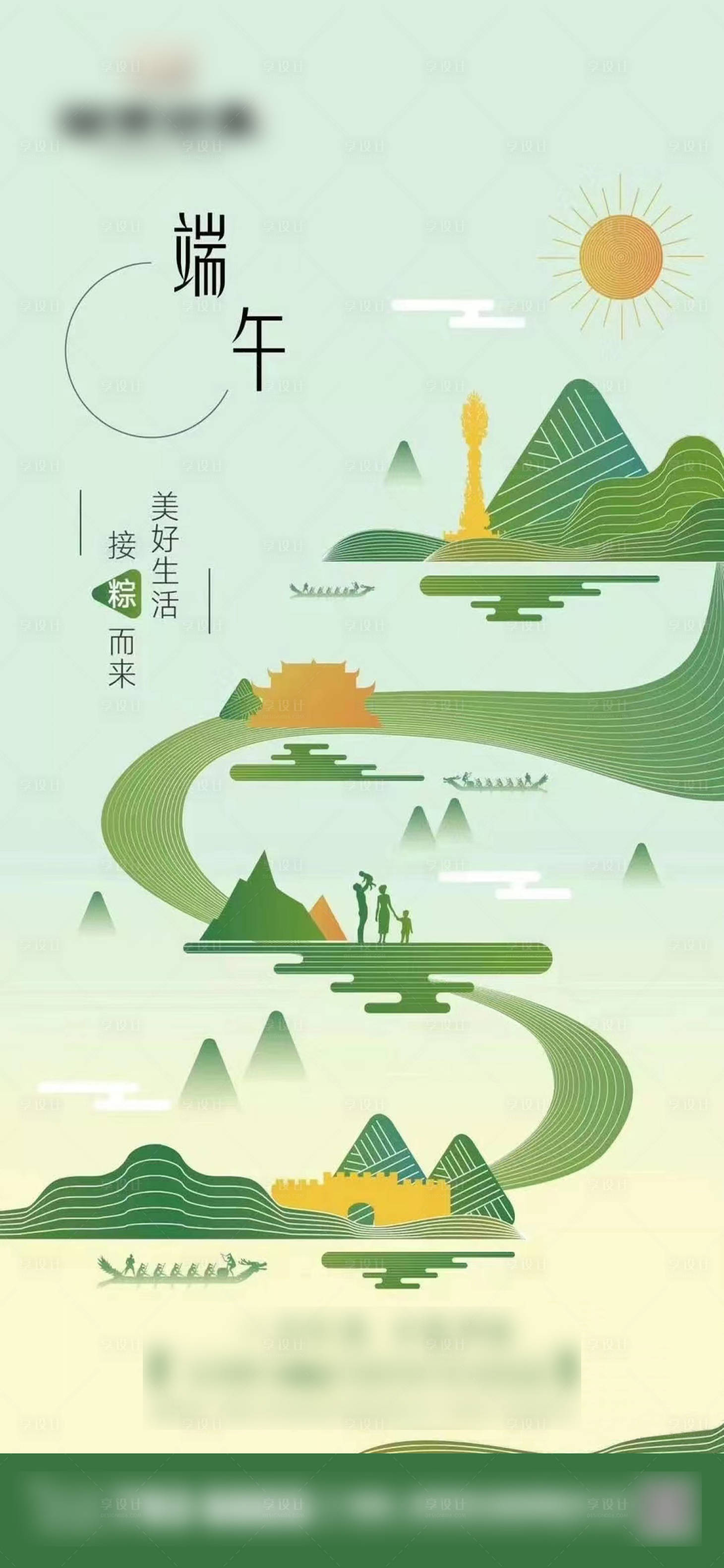 源文件下载【享设计】搜索编号：31170010253925486【端午节】