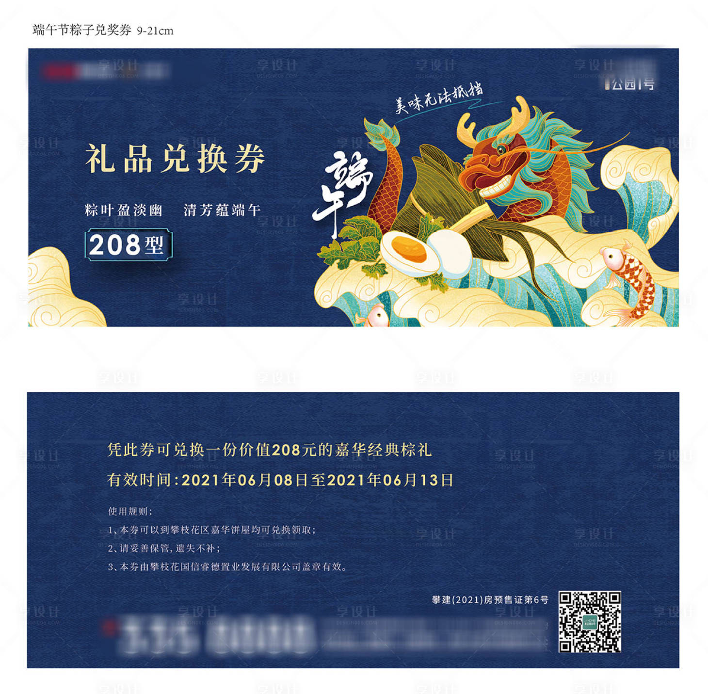 源文件下載【端午節禮品券設計】編號：90680010159398367