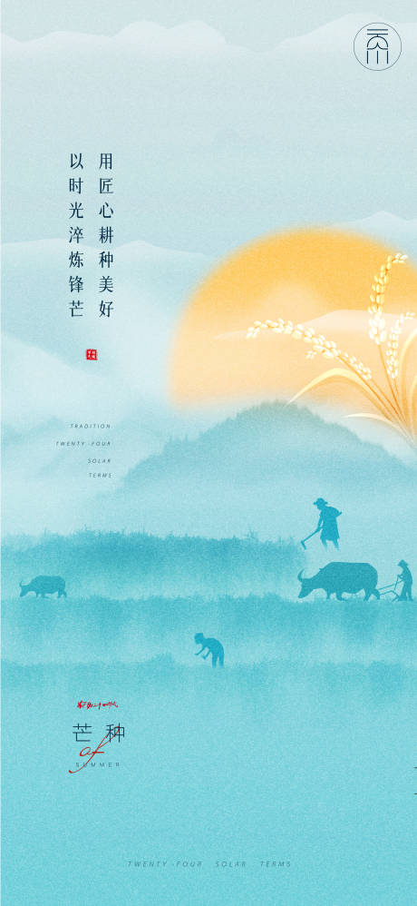 源文件下载【芒种节气意境剪影海报】编号：23500010148034707