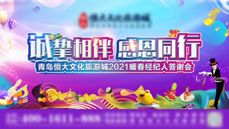 源文件下載【享設計】搜索編號：67950010103758593【地產經紀人業主答謝宴活動展板】