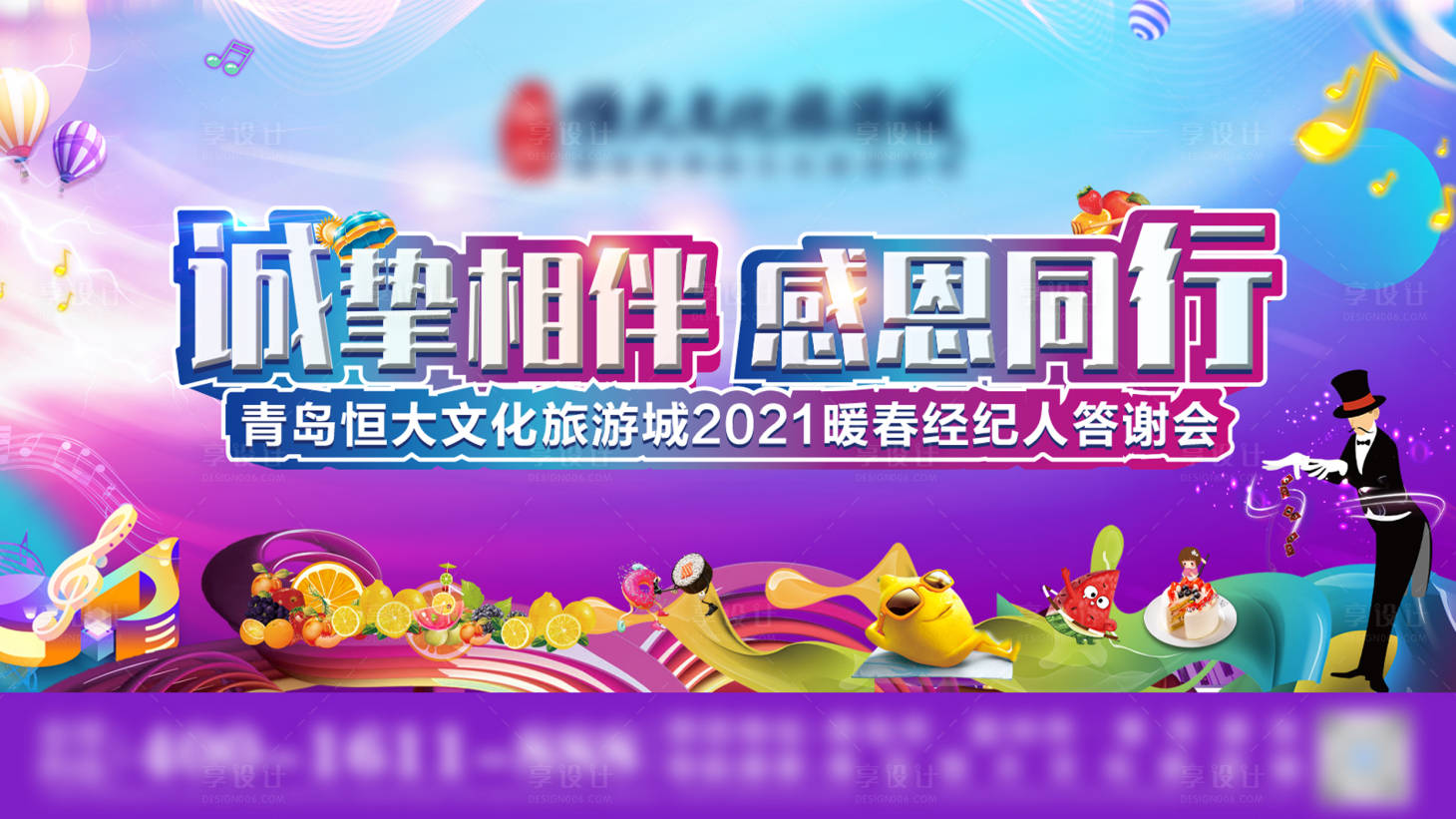 源文件下載【享設計】搜索編號：67950010103758593【地產經紀人業主答謝宴活動展板】