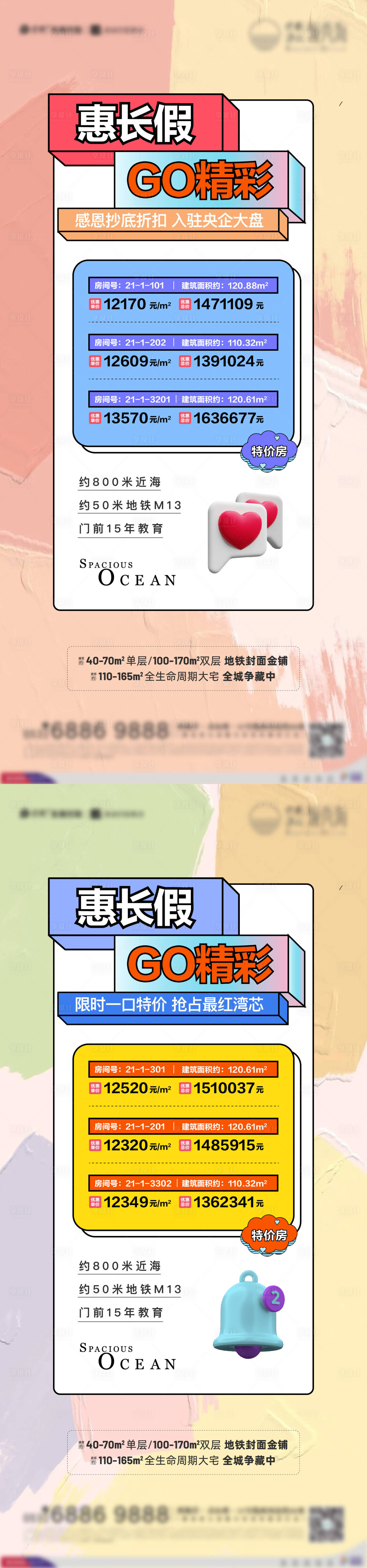源文件下載【享設計】搜索編號：95600009910926049【地產熱銷特價房海報】