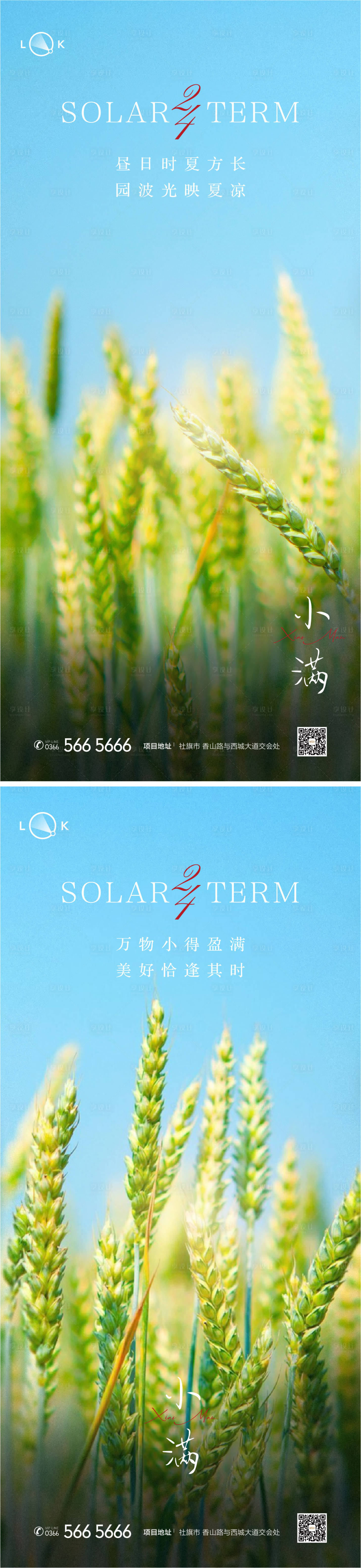 源文件下载【小满节气系列海报】编号：93950010095314788