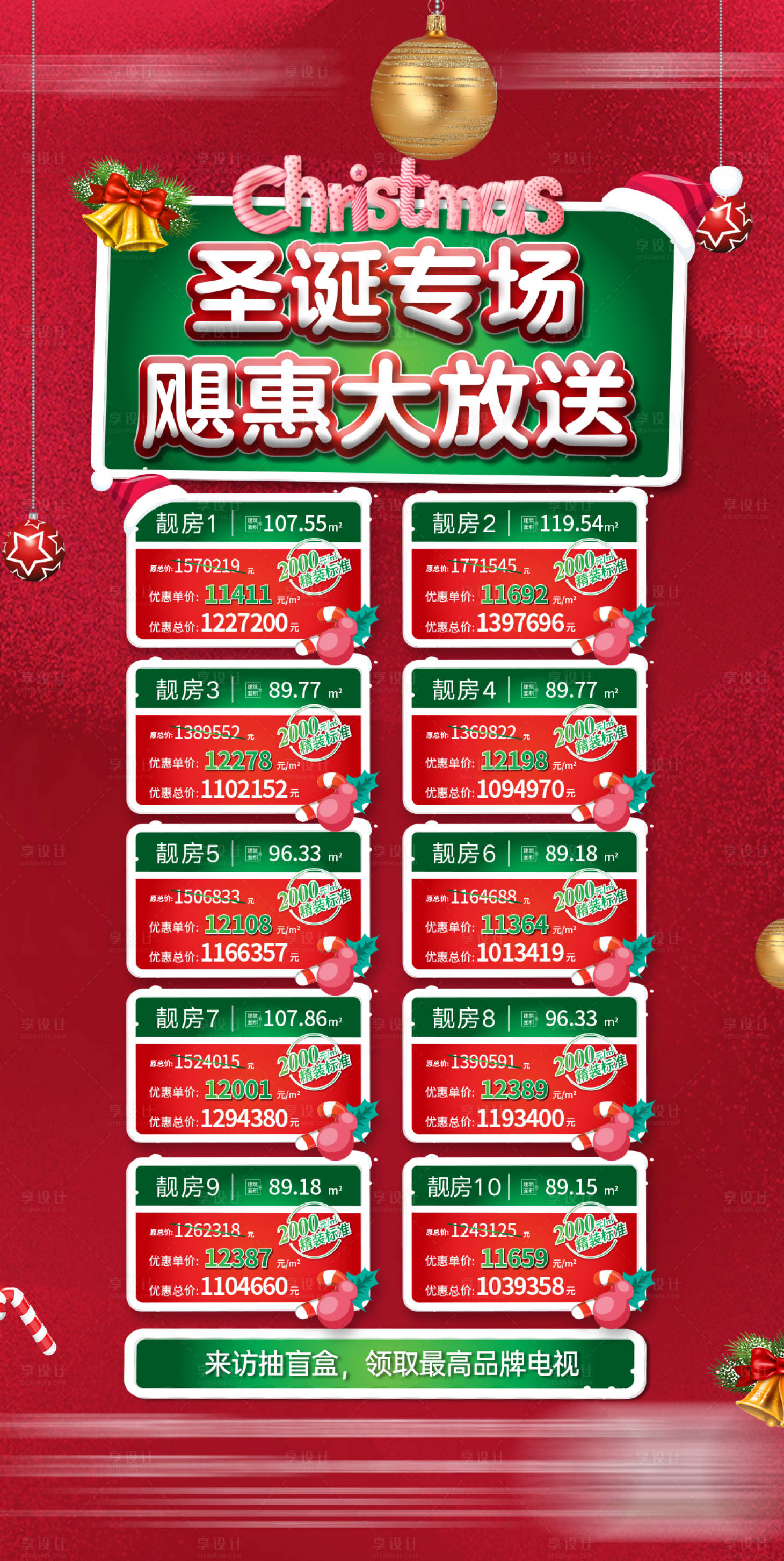 源文件下載【享設(shè)計(jì)】搜索編號(hào)：84030010283788932【圣誕房源特價(jià)房海報(bào)】