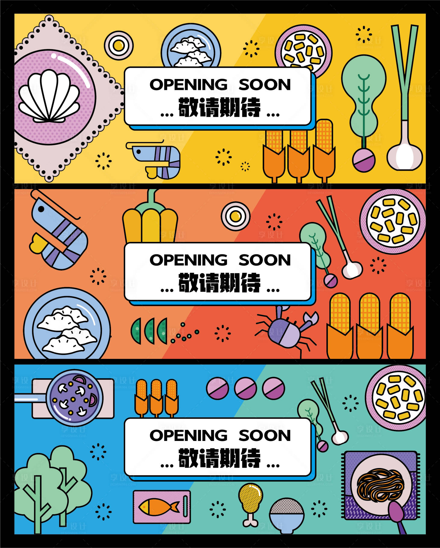 源文件下载【餐饮装修围挡】编号：33380009822272181