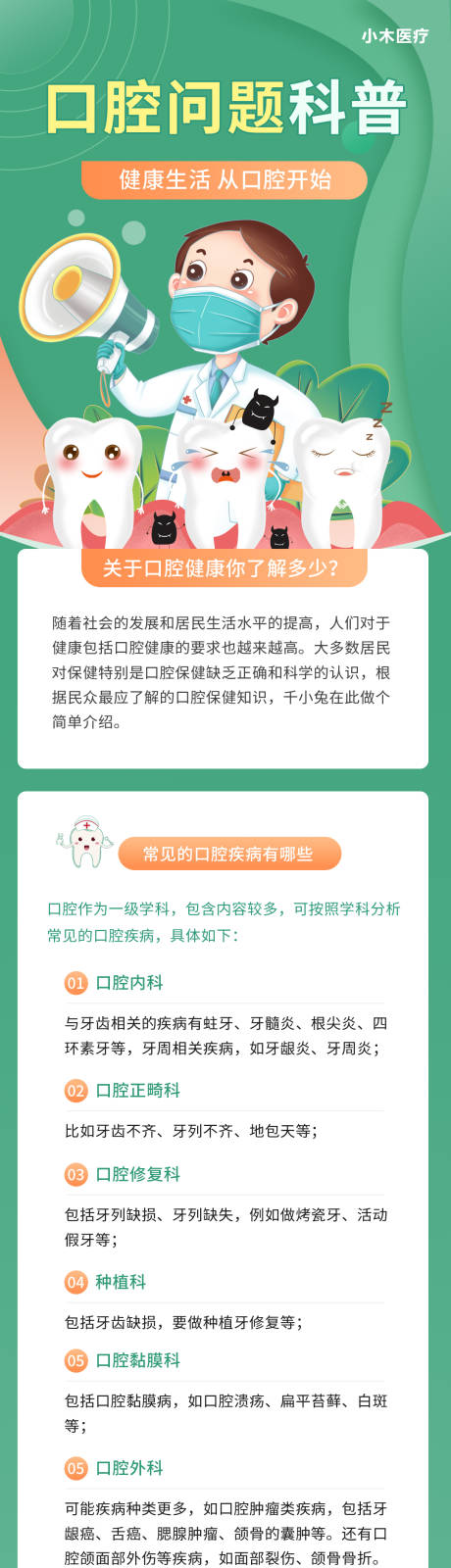 源文件下载【护牙洁齿医疗知识长图海报】编号：20220505203332339