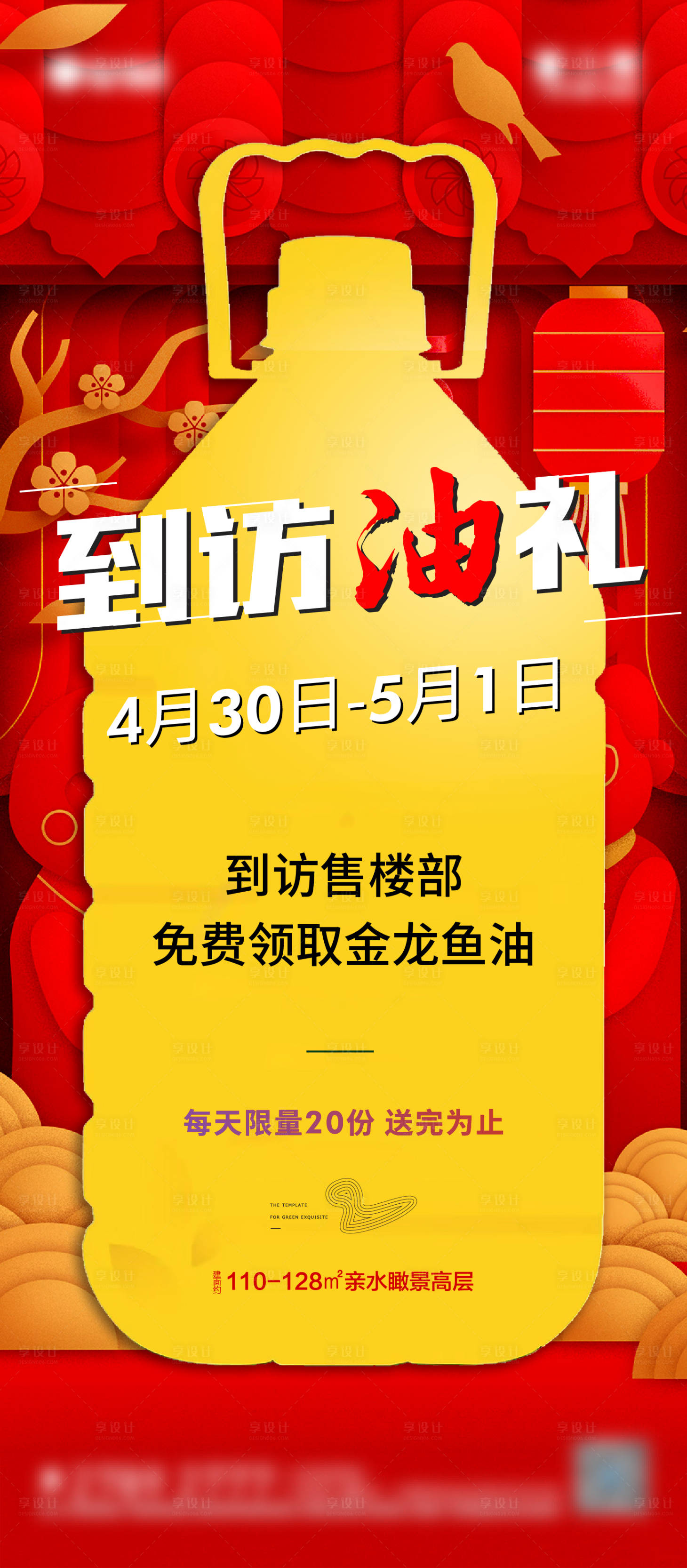源文件下載【享設計】搜索編號：29580009939754905【到訪油禮活動海報】