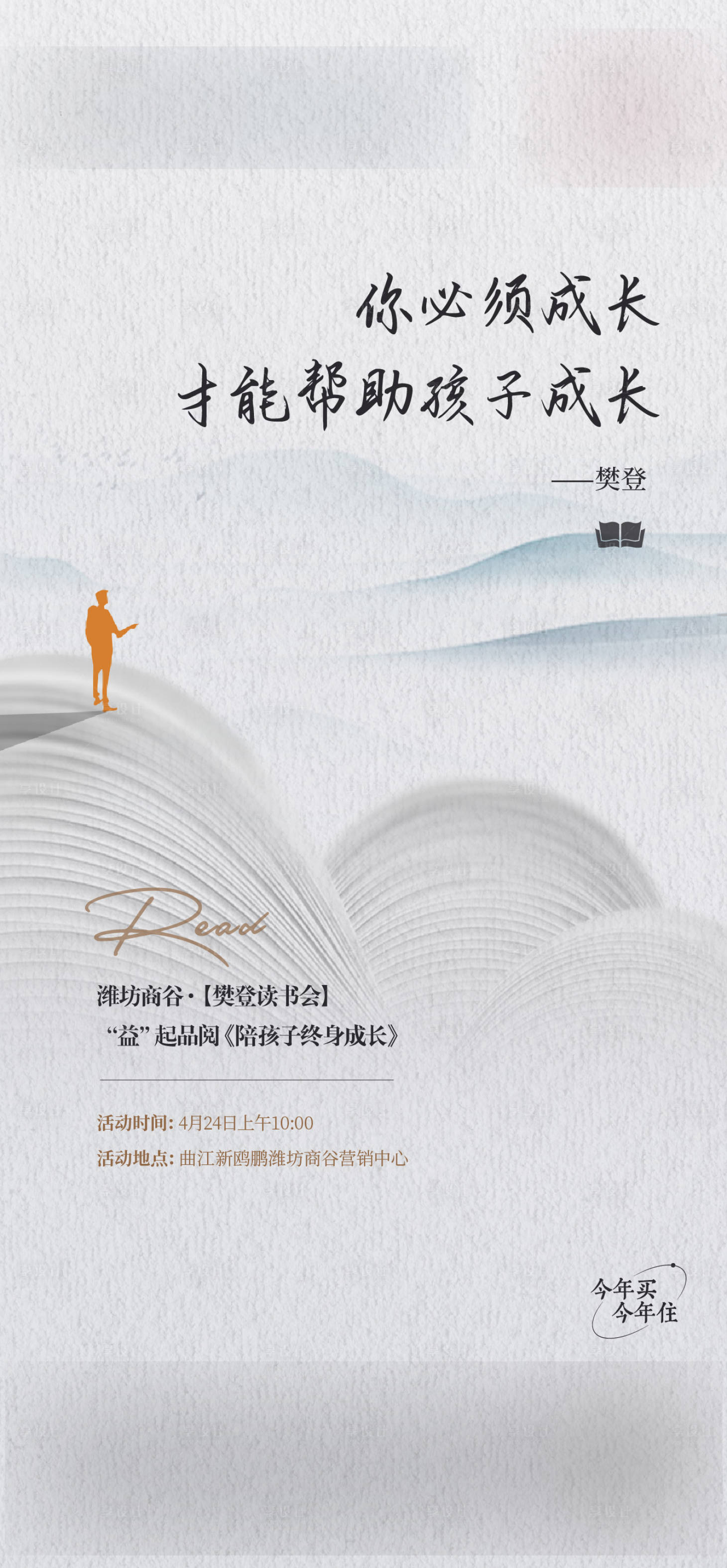 源文件下载【享设计】搜索编号：79820009837361829【读书沙龙活动海报】