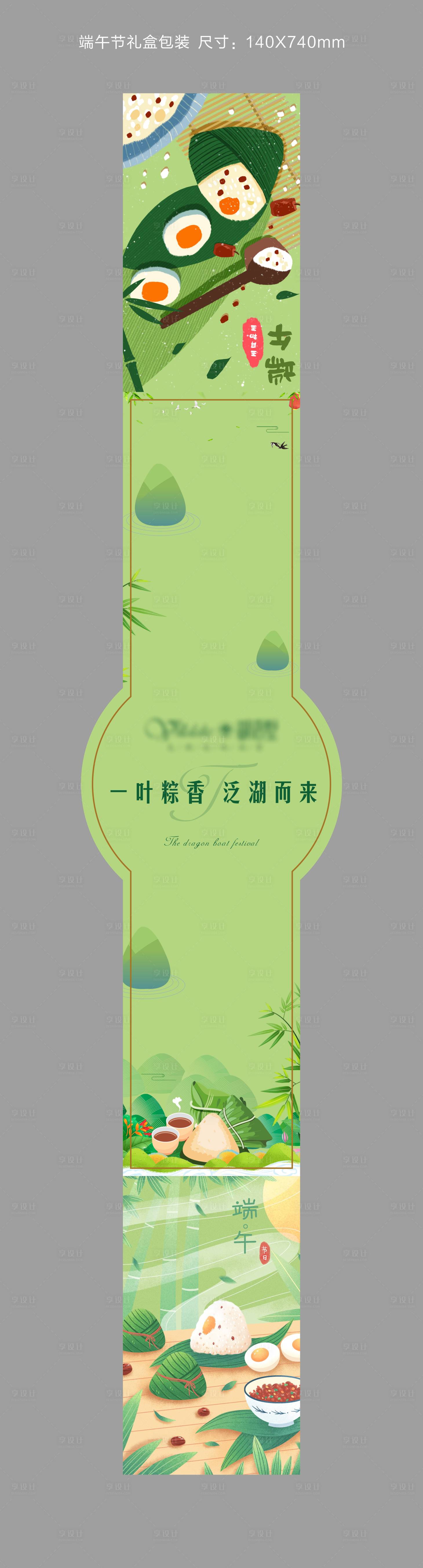 源文件下載【端午節粽子禮盒腰封】編號：67910009996397314