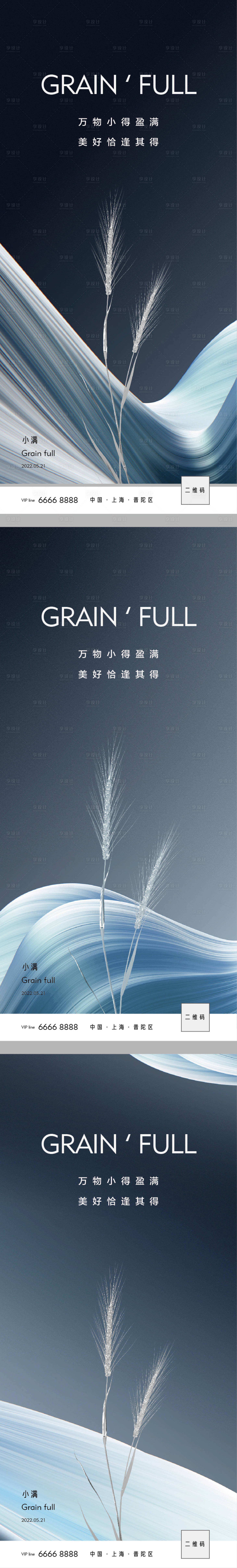 源文件下载【小满节气海报】编号：67220009803344108
