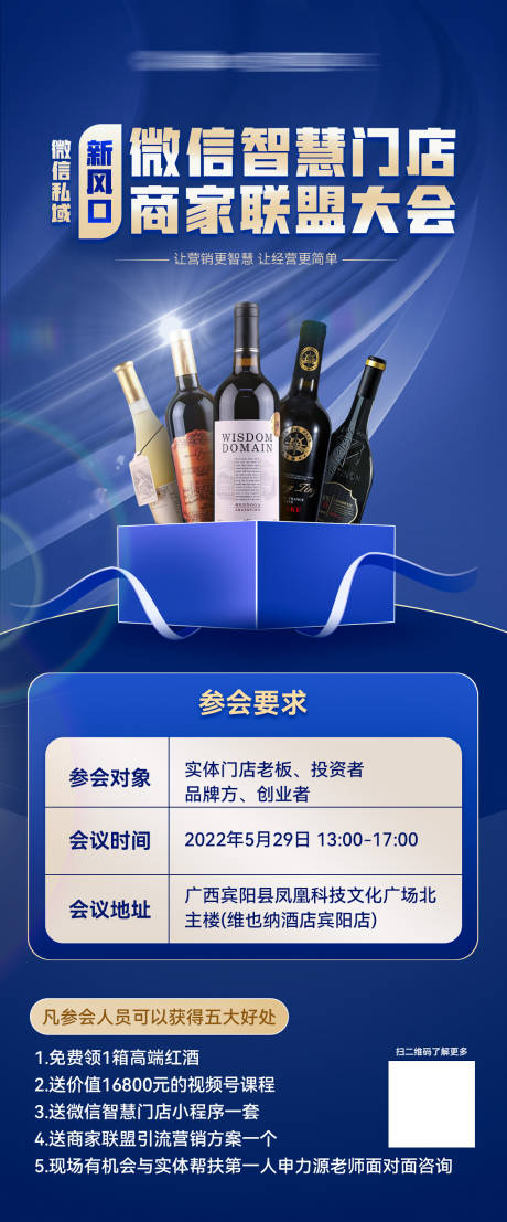 源文件下载【微商招商大会海报】编号：61620010282964886