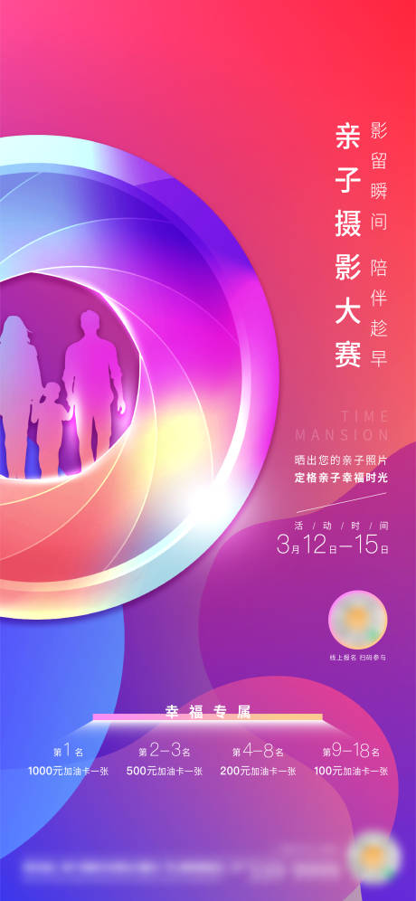 源文件下载【地产亲子摄影缤纷海报】编号：93690010240767169