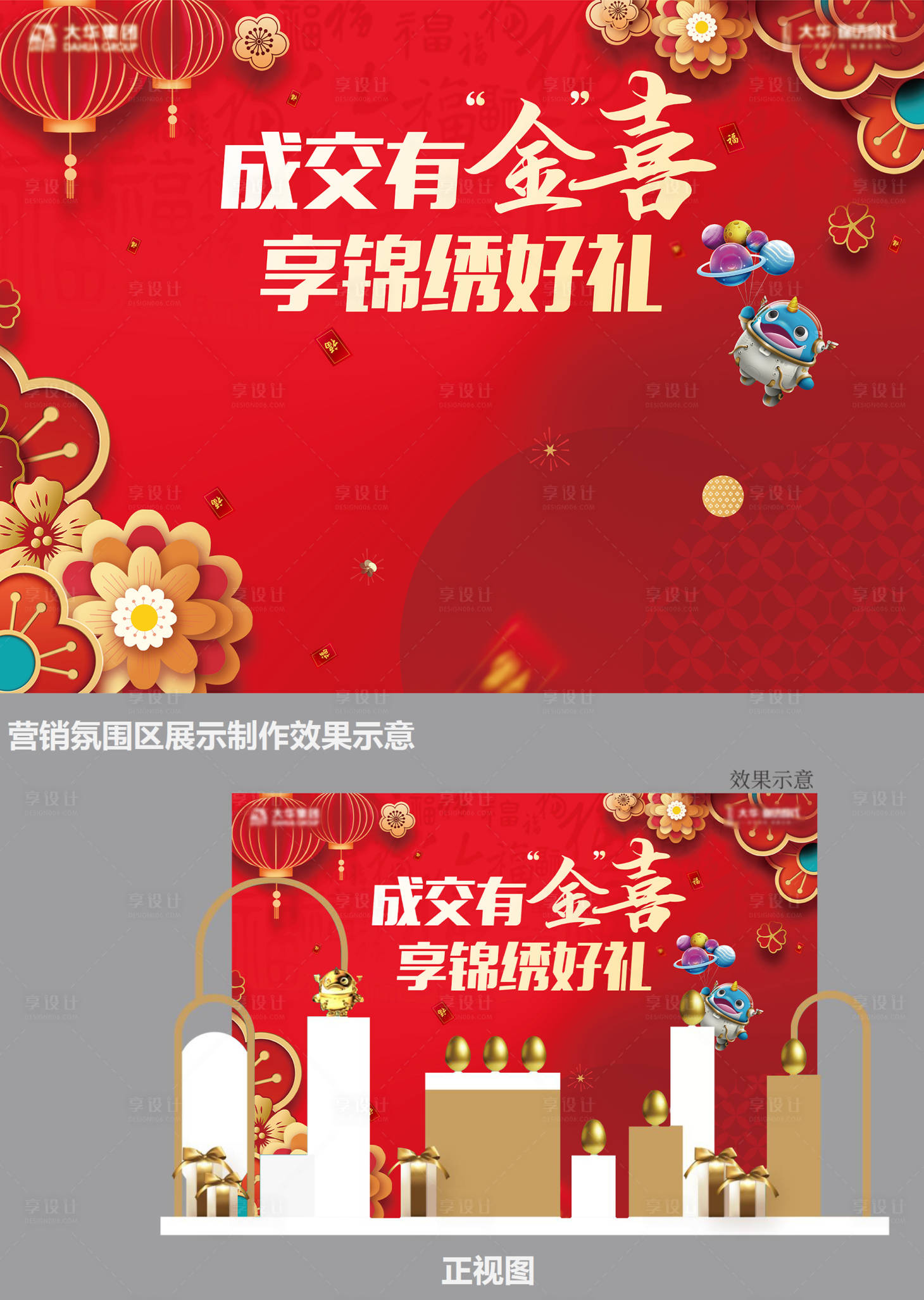 源文件下载【享设计】搜索编号：88590010015449315【砸金蛋背景板】