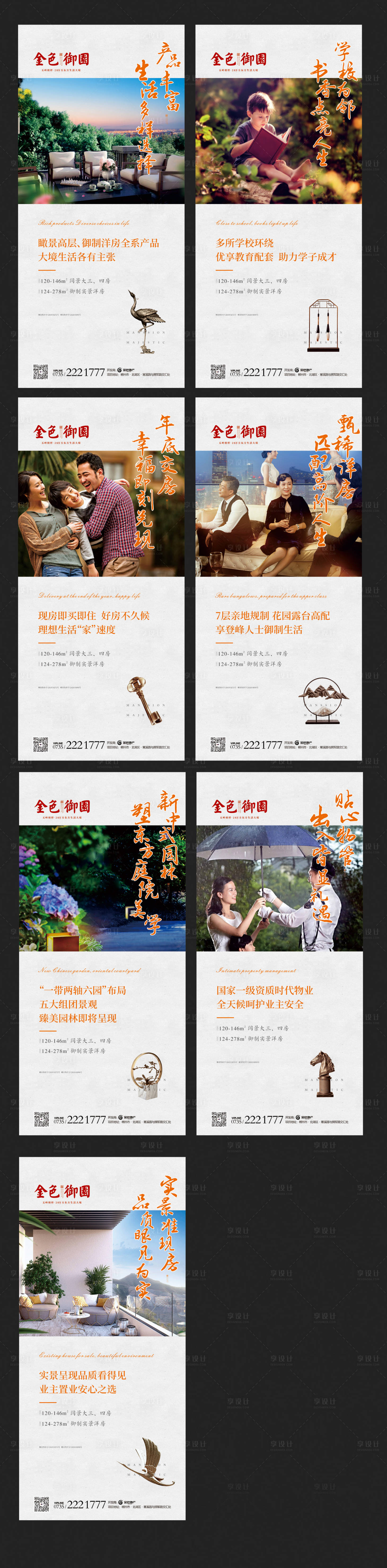源文件下载【享设计】搜索编号：34260010237156813【地产价值点海报】