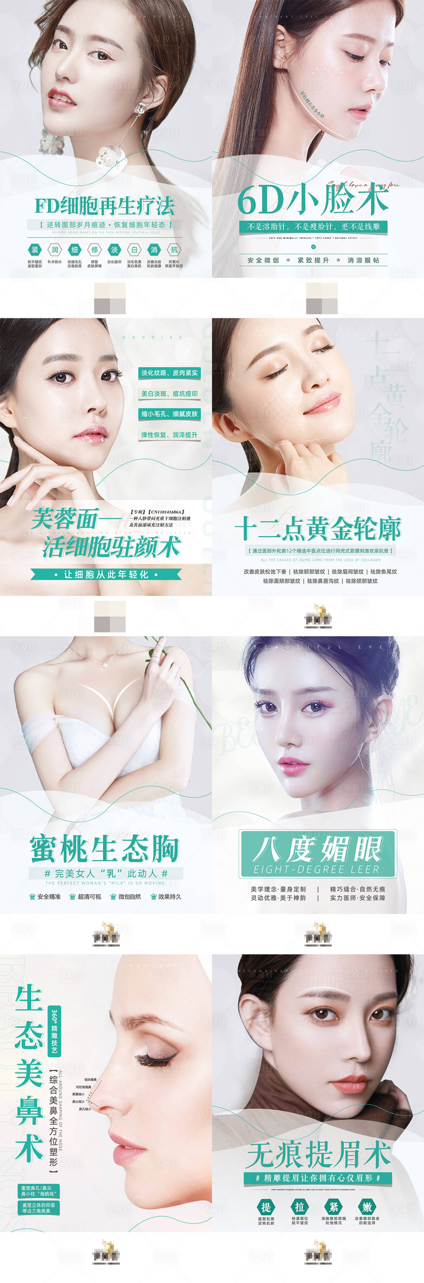 源文件下载【享设计】搜索编号：16410010075561951【医美项目活动海报】