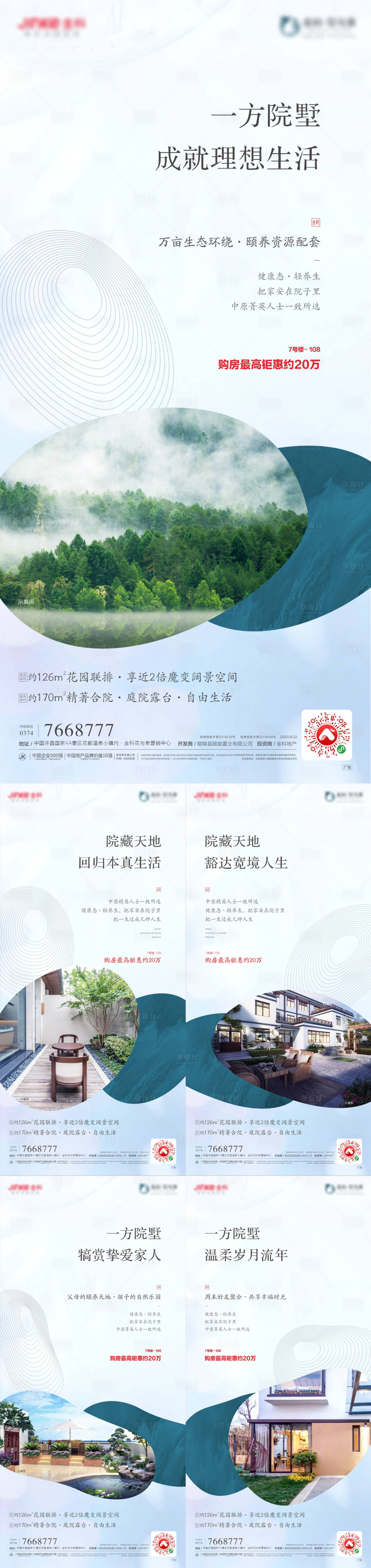 源文件下載【享設計】搜索編號：42230009773841680【地產價值點系列海報】
