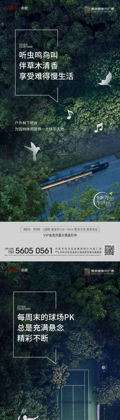 洋房绿植园林价值点系列单图