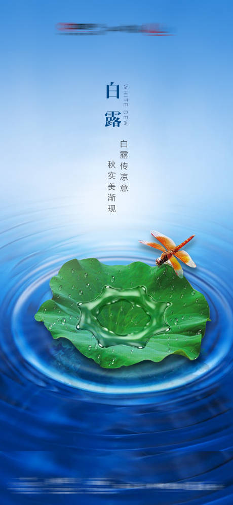 源文件下載【享設計】搜索編號：31590010023536972【白露海報】