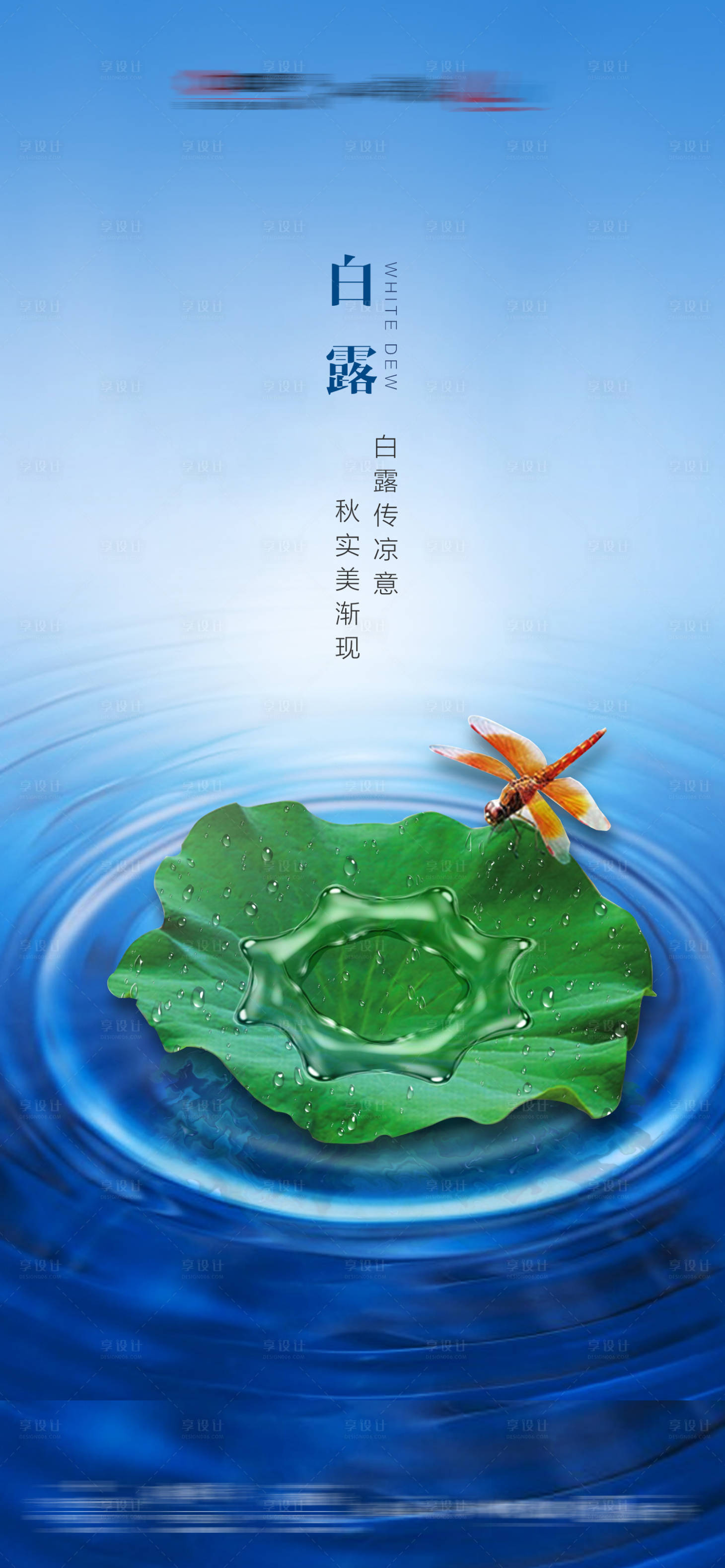 源文件下載【享設計】搜索編號：31590010023536972【白露海報】