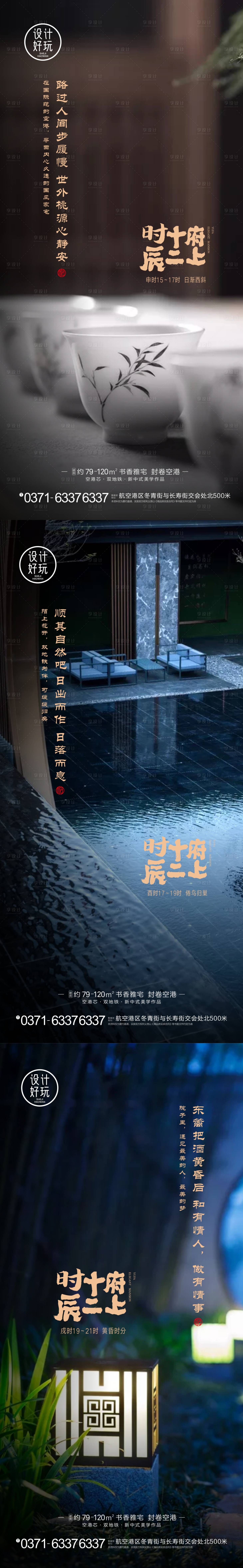 源文件下載【中式價(jià)值海報(bào)】編號(hào)：43830009869984515