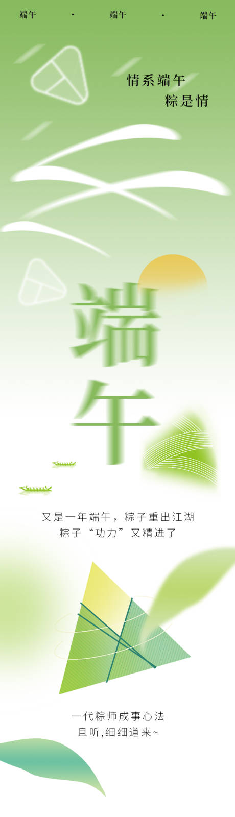 源文件下载【情系端午活动长图海报】编号：32320010205776894