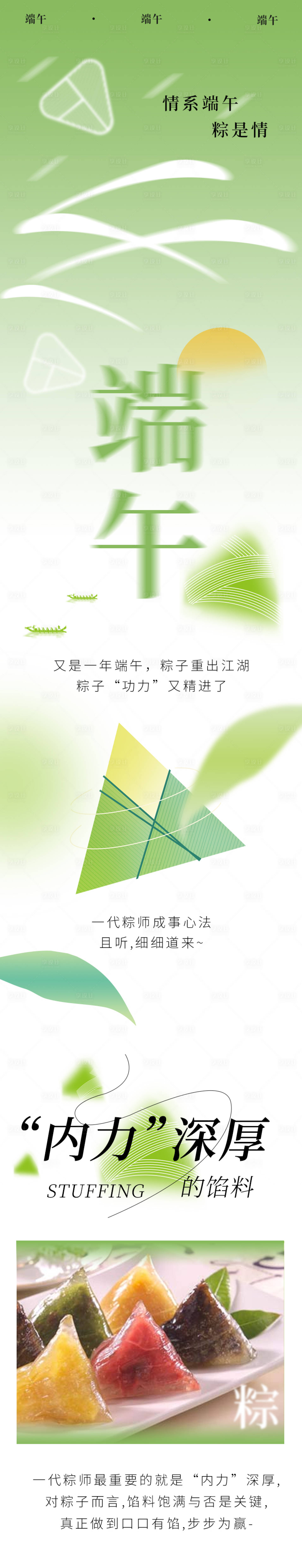 源文件下載【享設(shè)計(jì)】搜索編號(hào)：32320010205776894【情系端午活動(dòng)長(zhǎng)圖海報(bào)】
